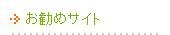 �����߃T�C�g