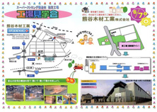 工場見学会